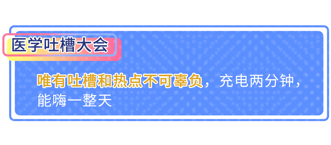 1570612568%E5%8C%BB%E5%AD%A6%E5%90%90%E6%A7%BD%E5%A4%A7%E4%BC%9A.png?size=211983